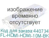 FL-HDMI-HDMI-10M-BK