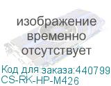 CS-RK-HP-M426