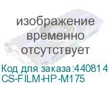 Термопленка Cactus CS-FILM-HP-M175 для LJ 1600/2600/2605/CM1015/CM1017/СP1025/CP1525/Pro CLJ M175/M275 (CACTUS) CS-FILM-HP-M175