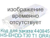 HS-EHDD-T30 T1 GRAY