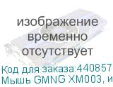 Мышь GMNG XM003, игровая, оптическая, проводная, USB, черный