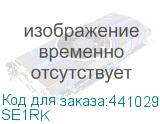 SE1RK