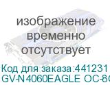 GV-N4060EAGLE OC-8GD