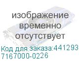 7167000-0226