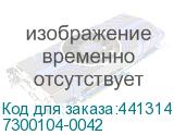7300104-0042
