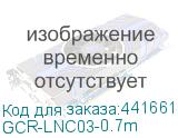 GCR-LNC03-0.7m