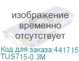TUS715-0.3M
