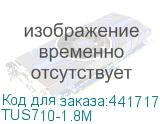 TUS710-1.8M