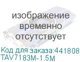 TAV7183M-1.5M