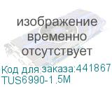TUS6990-1.5M