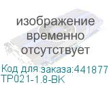 TP021-1.8-BK