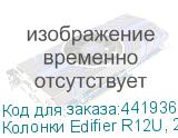Колонки Edifier R12U, 2.0, белый (EDIFIER)