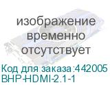 BHP-HDMI-2.1-1