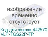 VLP-TGS22P-TP