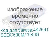 SEDC600M/7680G