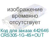 CRS305-1G-4S+OUT
