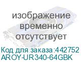 AROY-UR340-64GBK