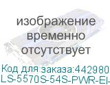 LS-5570S-54S-PWR-EI-A-GL