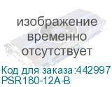 PSR180-12A-B
