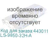 LS-9850-32H-A
