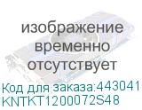 KNTKT1200072S48