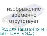 BHP DPP_VGA-2