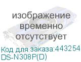 Видеорегистратор HiWatch DS-N308P(D) HIWATCH DS-N308P(D)