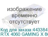 RTX 4060 GAMING X 8G