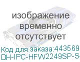 DH-IPC-HFW2249SP-S-IL-0360B