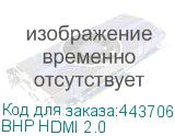 BHP HDMI 2.0