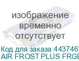 AIR FROST PLUS FRGB 3P