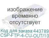 Кабель SKYNET CSP-FTP-4-CU-OUT/100 FTP, cat.5E, 100м, 4 пары, медь, одножильный (solid), 1 шт, черный CSP-FTP-4-CU-OUT/100