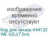 WE-52U(7.5m)