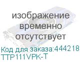 TTP111VPK-T