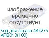 APB013(100)