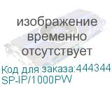 SP-IP/1000PW