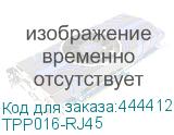 TPP016-RJ45