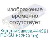 PC-SU-FC/FC(1m)