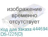 DS-I225(D)