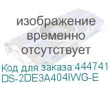 DS-2DE3A404IWG-E