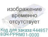 80R-PPRM01-0000
