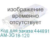 AM-3G18-120