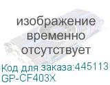 GP-CF403X