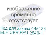 ELP-UFR-BR-L2540-1