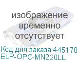 ELP-OPC-MN220LL