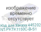 NT-PKTK1150C-B-S1