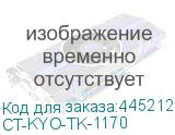 CT-KYO-TK-1170