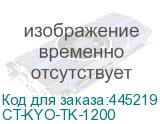 CT-KYO-TK-1200