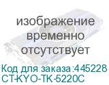 CT-KYO-TK-5220C