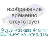 ELP-LPR-SA-JC66-01663A-1